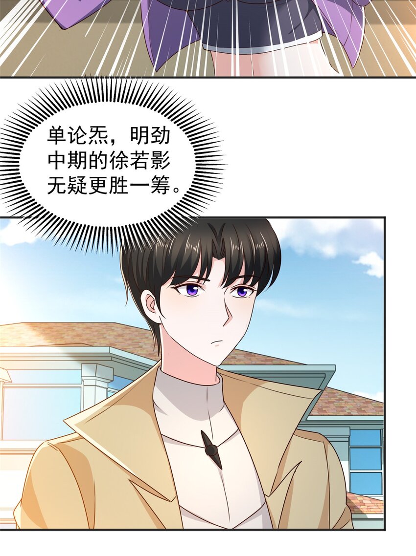 老爸让我从十个女神中选一个结婚漫画,68 撕了个平局2图