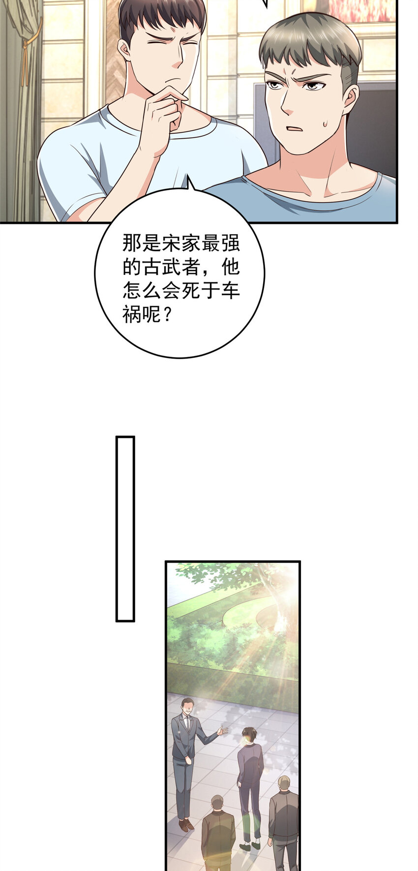 老爸让我从十个女神中选一个结婚漫画,18 新的线索2图