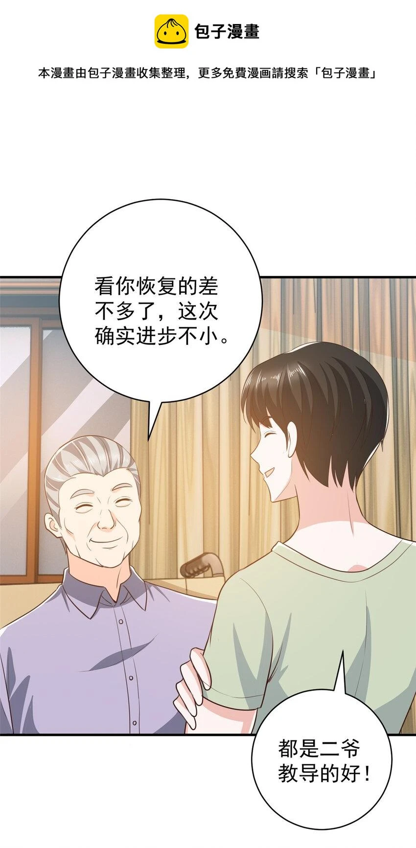 老爸让我从十个女神中选一个结婚漫画,90 神奇的徐家传承2图