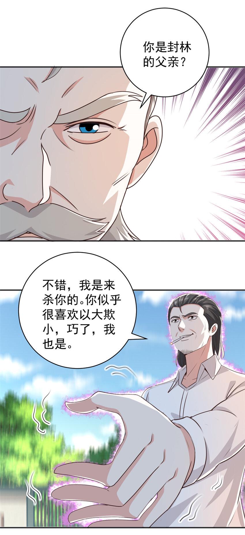 老爸让我从十个女神中选一个结婚漫画,88 装X天花板1图
