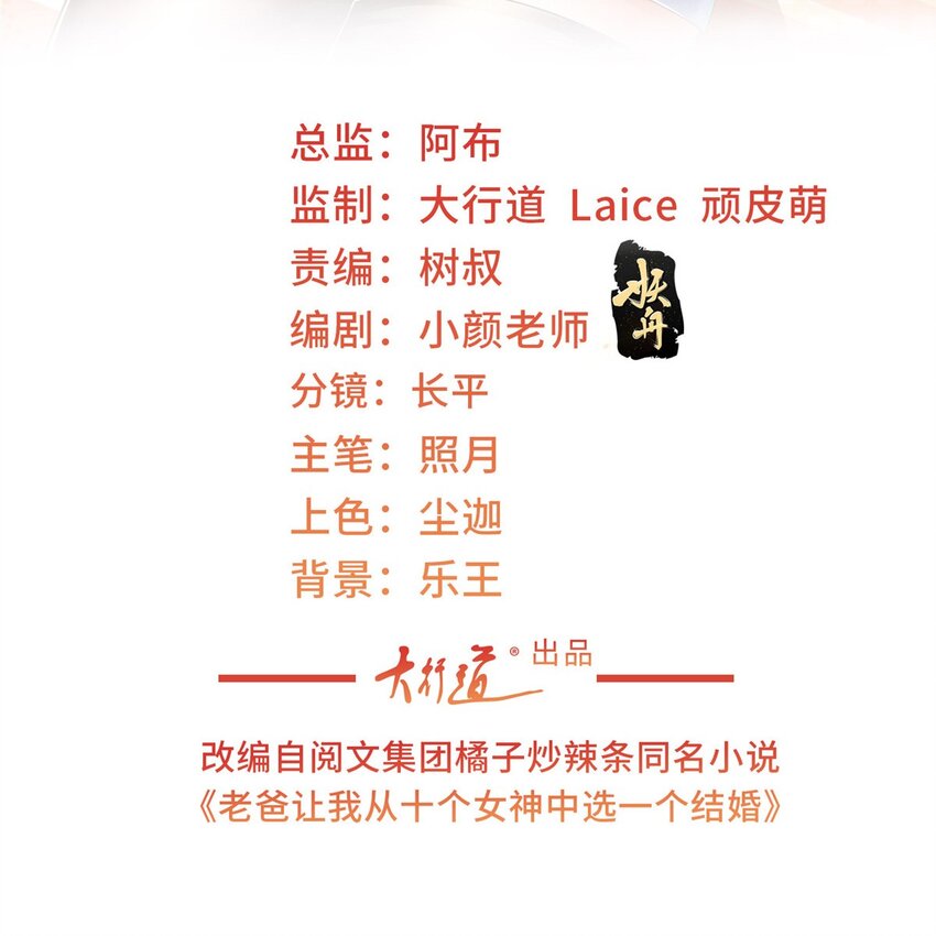 老爸让我从十个女神中选一个结婚漫画,68 撕了个平局2图