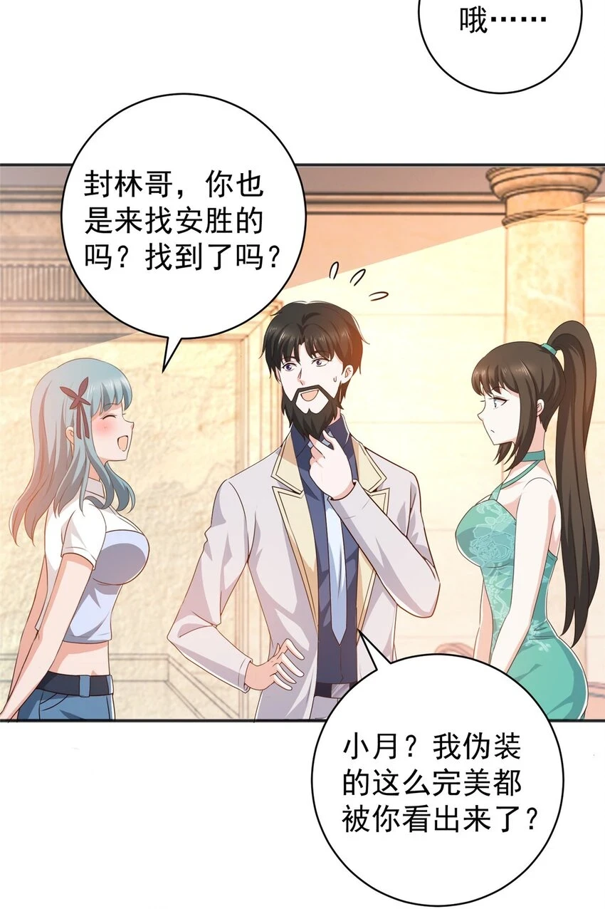 老爸让我从十个女神中选一个结婚漫画,77 面对四女的修罗场1图