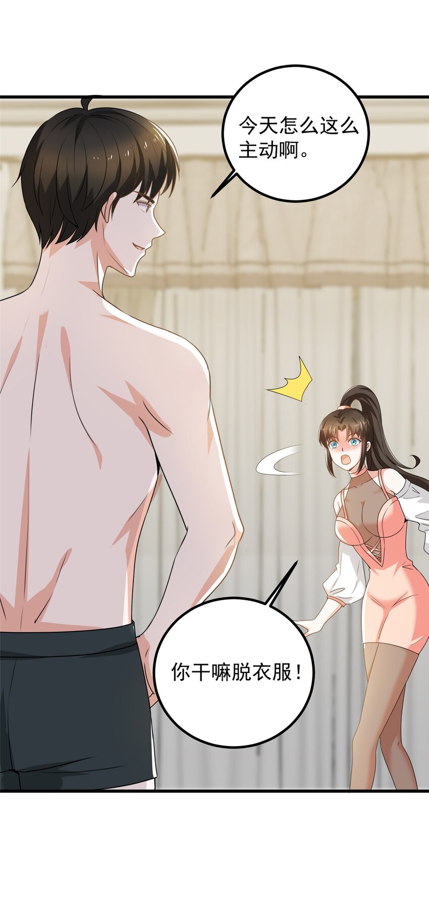 老爸让我从十个女神中选一个结婚漫画,60 复仇2图