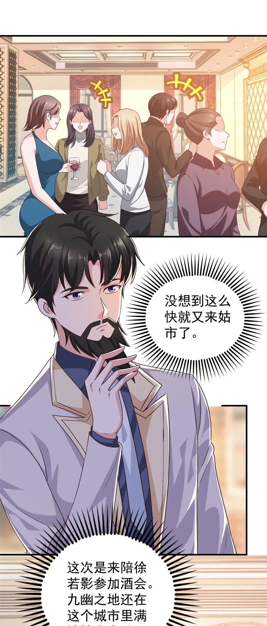 老爸让我从十个女神中选一个结婚漫画,77 面对四女的修罗场1图