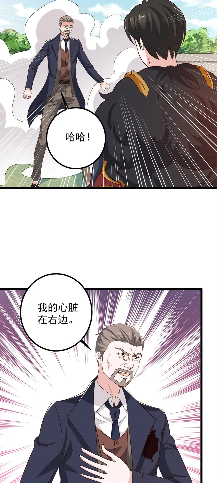 老爸让我从十个女神中选一个结婚漫画,112 神阙之眼1图