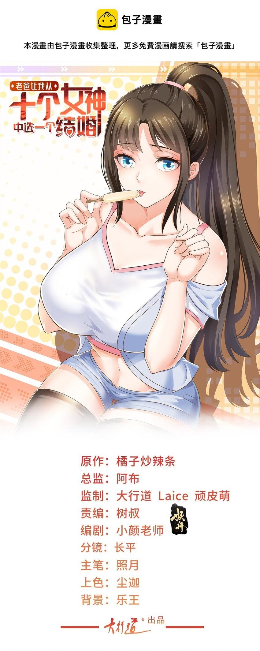 老爸让我从十个女神中选一个结婚漫画,75 偷基地水晶的快乐1图