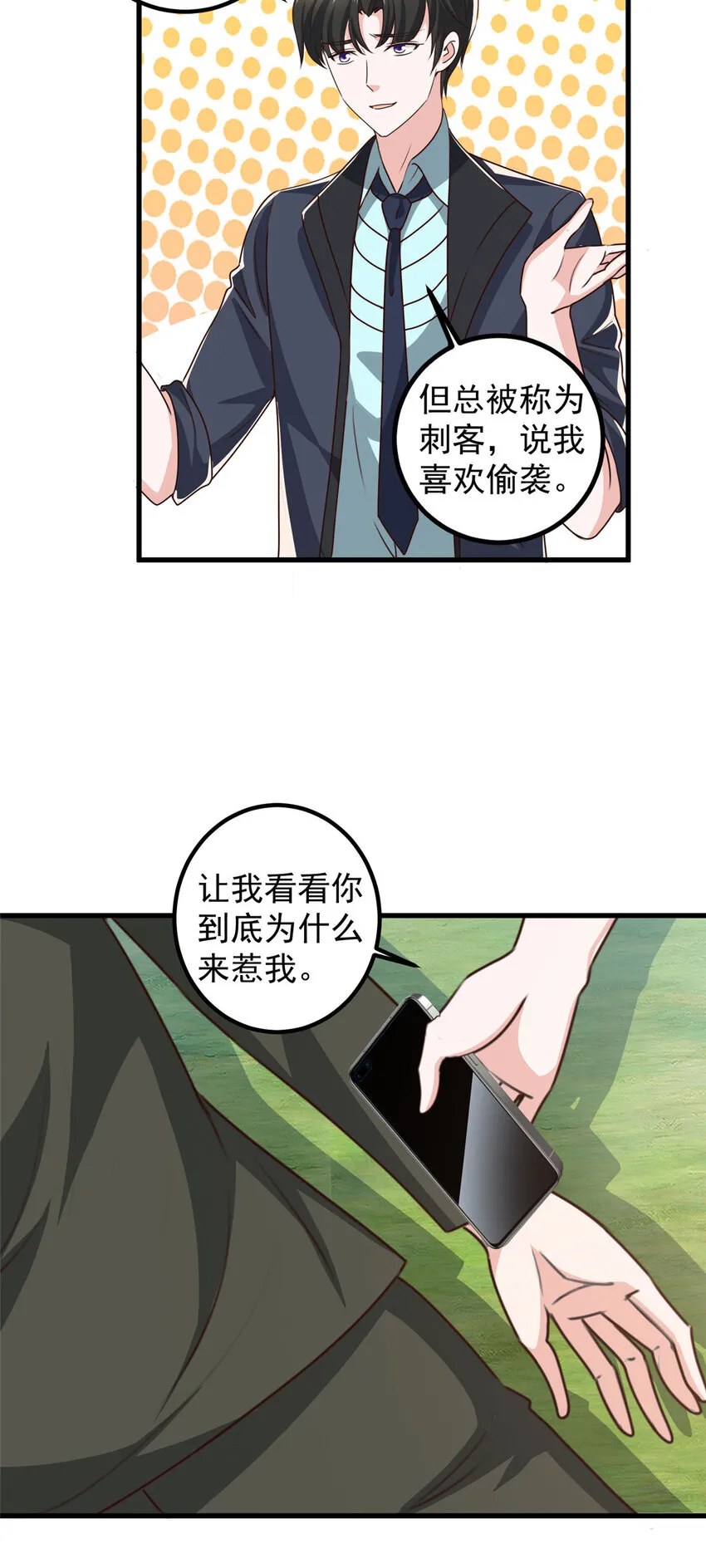 老爸让我从十个女神中选一个结婚漫画,106 挺会玩的，可惜了2图