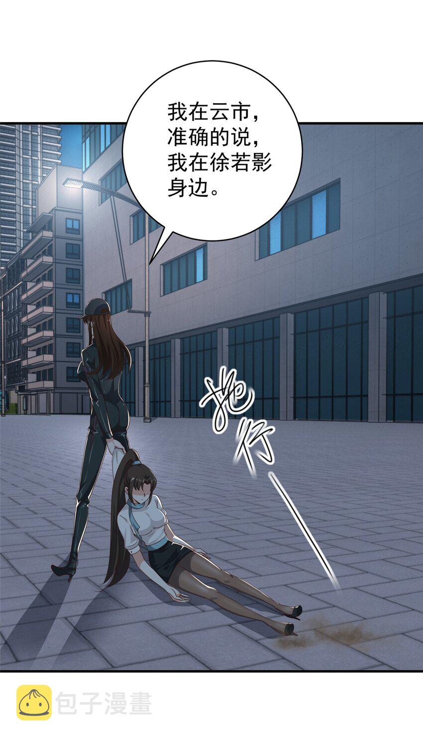 老爸让我从十个女神中选一个结婚漫画,53 被欺负惨了-1图