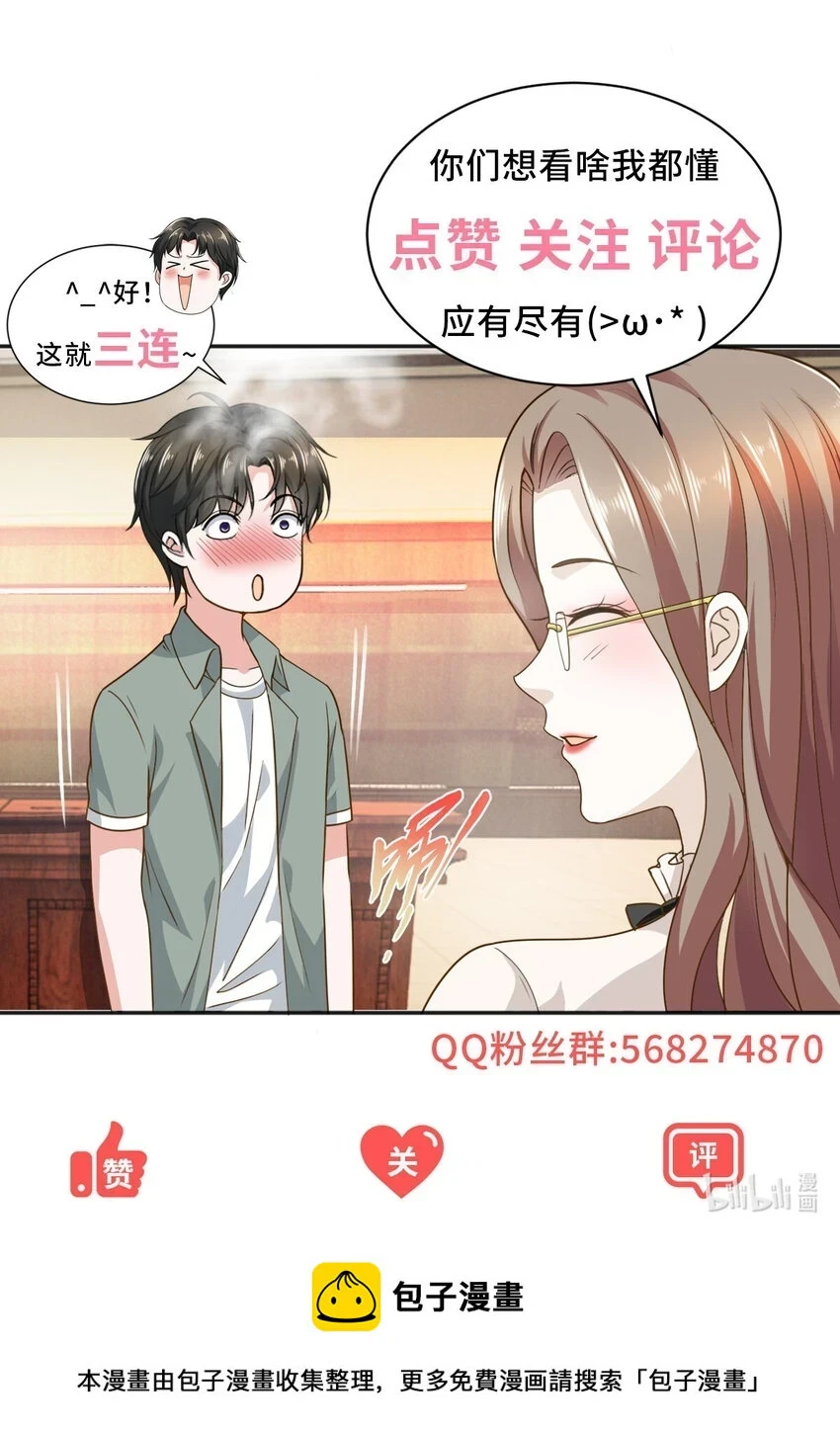 老爸让我从十个女神中选一个结婚漫画,81 她不会疼1图
