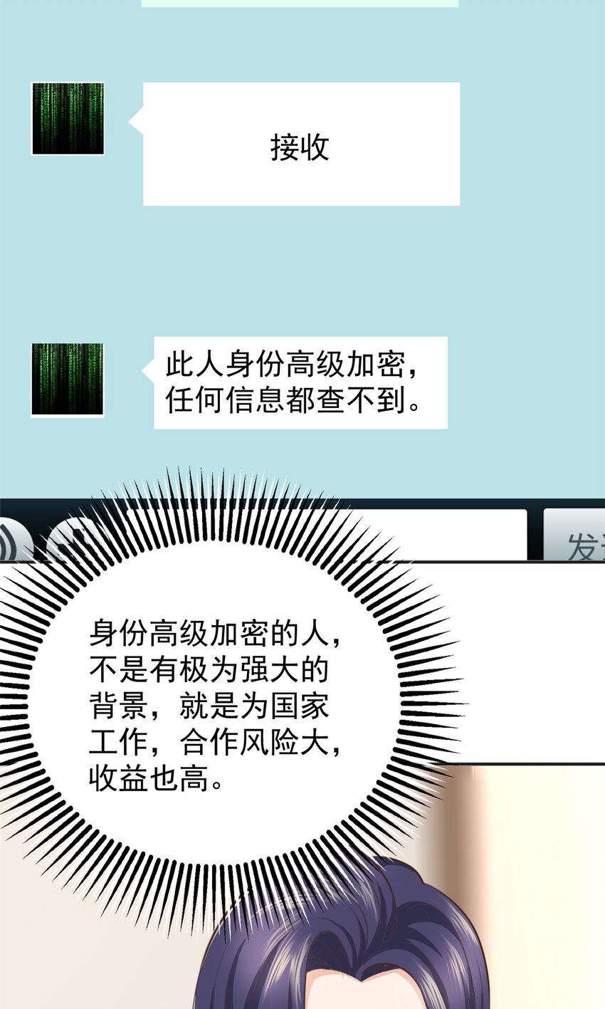 老爸让我从十个女神中选一个结婚漫画,14 黑裙御姐上线2图