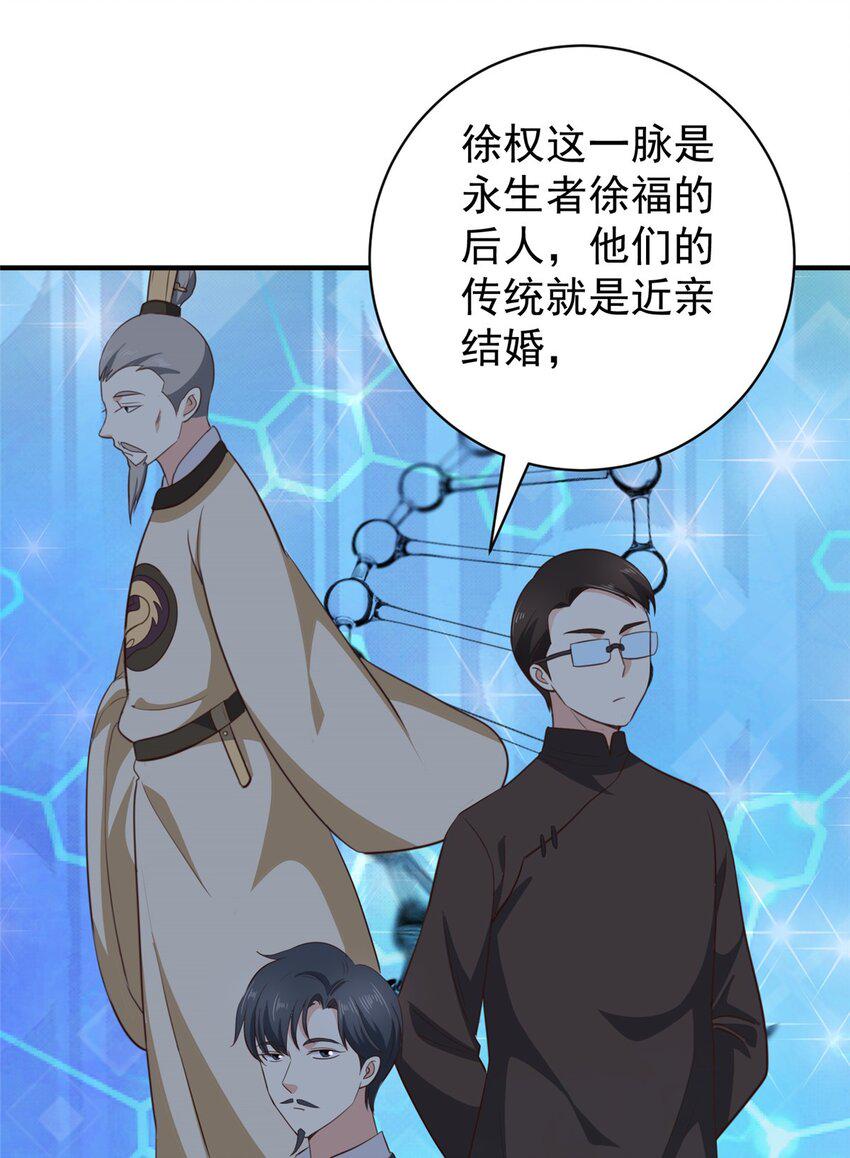 老爸让我从十个女神中选一个结婚漫画,91 柳念的动向2图