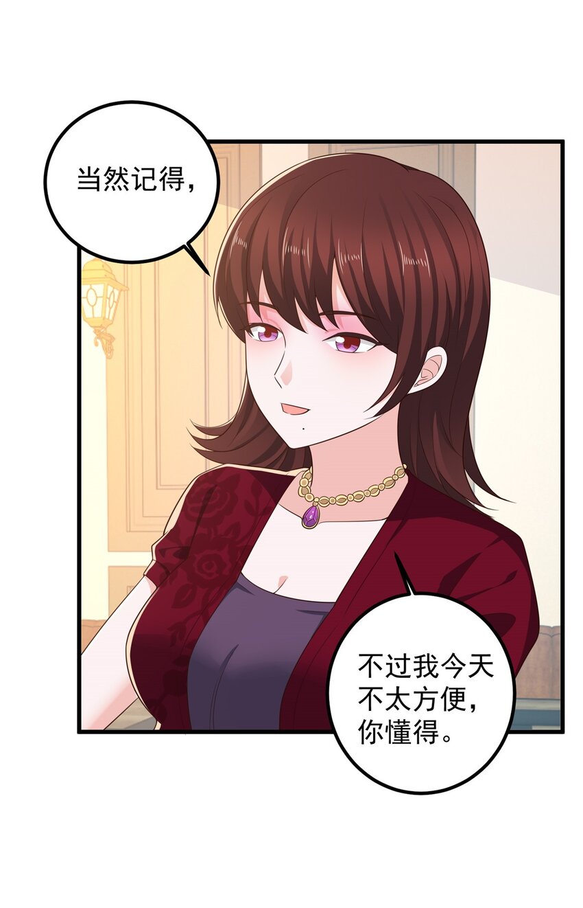 老爸让我从十个女神中选一个结婚漫画,71 不伺候的下场2图
