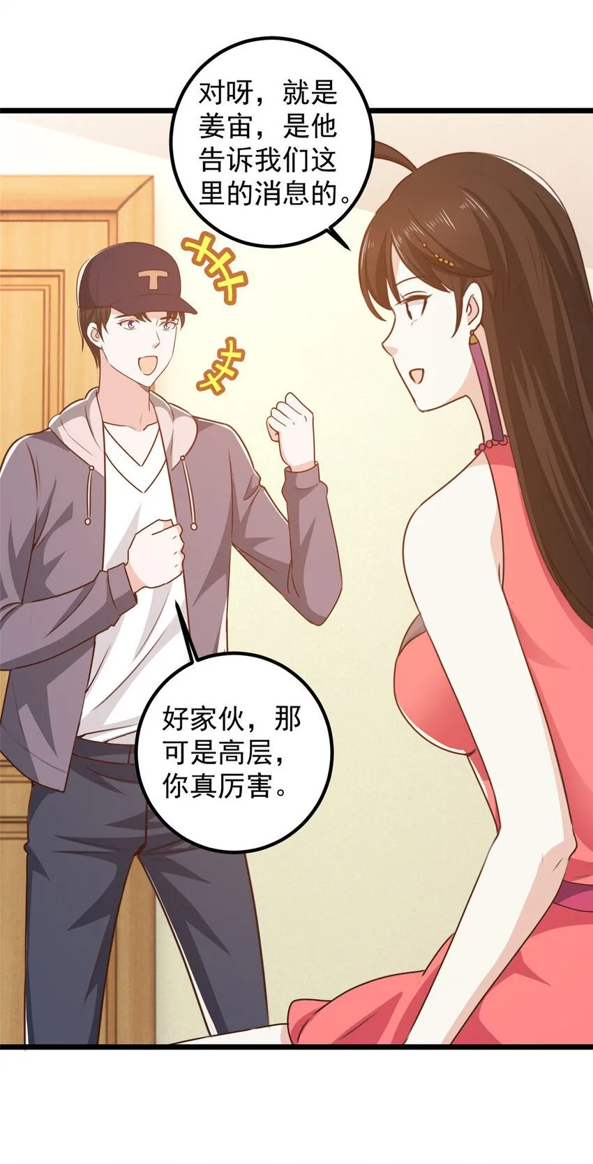 老爸让我从十个女神中选一个结婚漫画,121 一直偷家一直爽1图