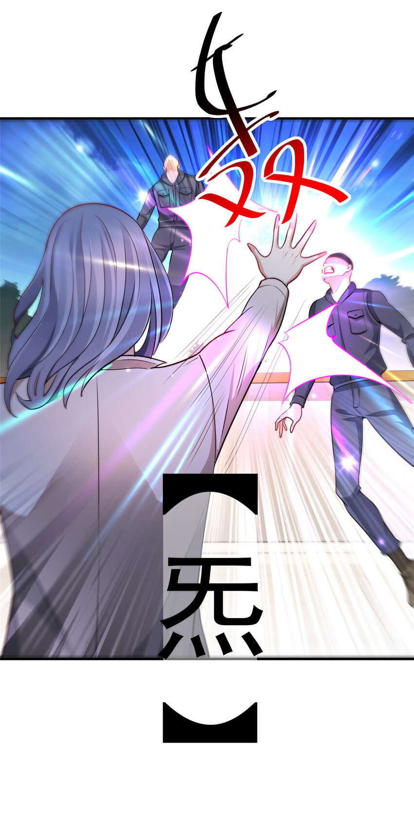 老爸让我从十个女神中选一个结婚漫画,20 日常策反加好友2图