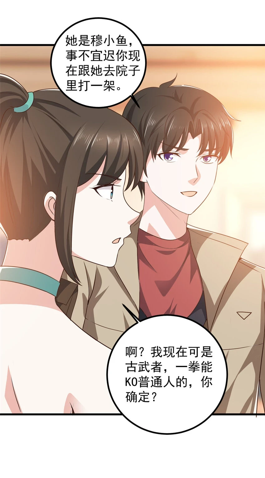 老爸让我从十个女神中选一个结婚漫画,81 她不会疼1图