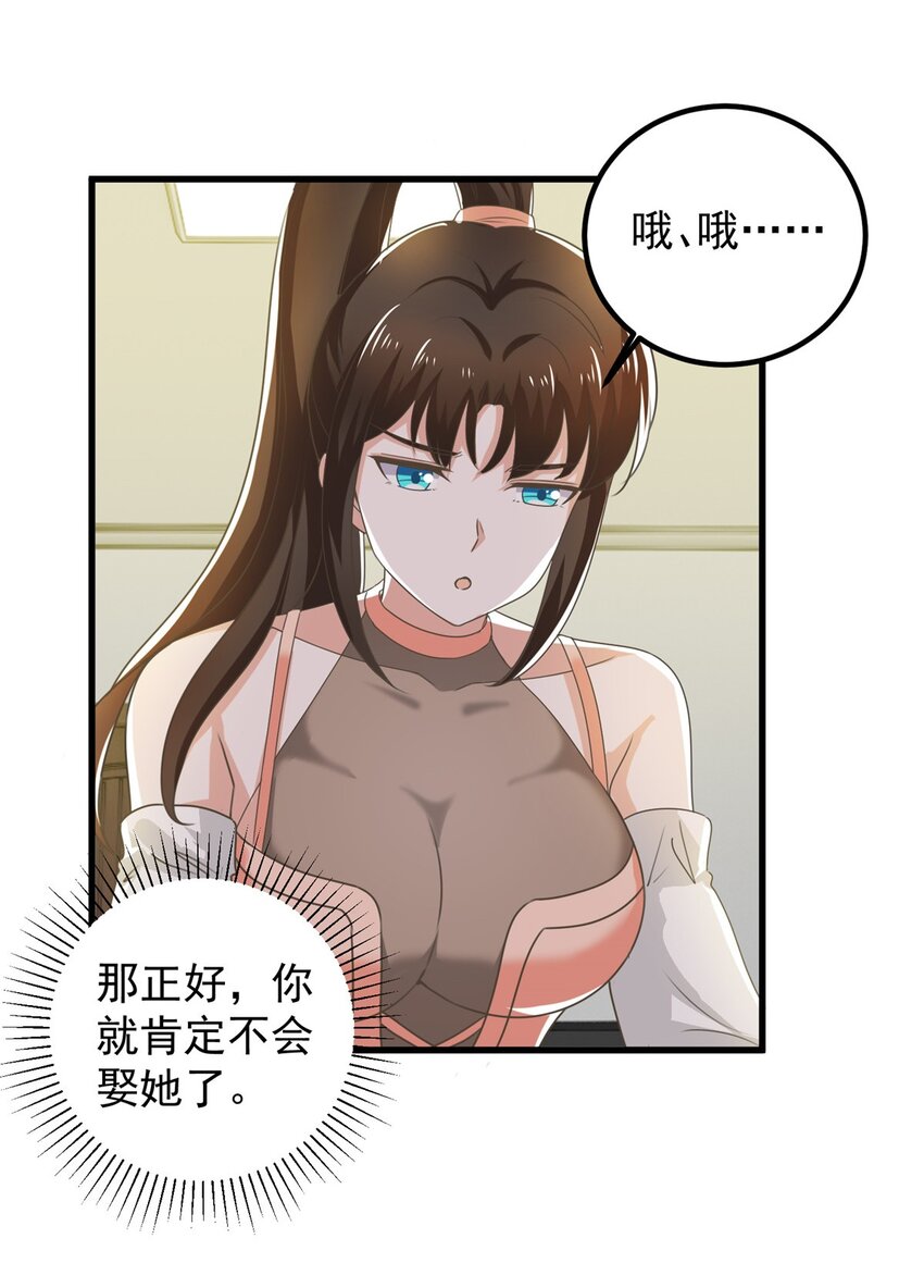 老爸让我从十个女神中选一个结婚漫画,60 复仇2图