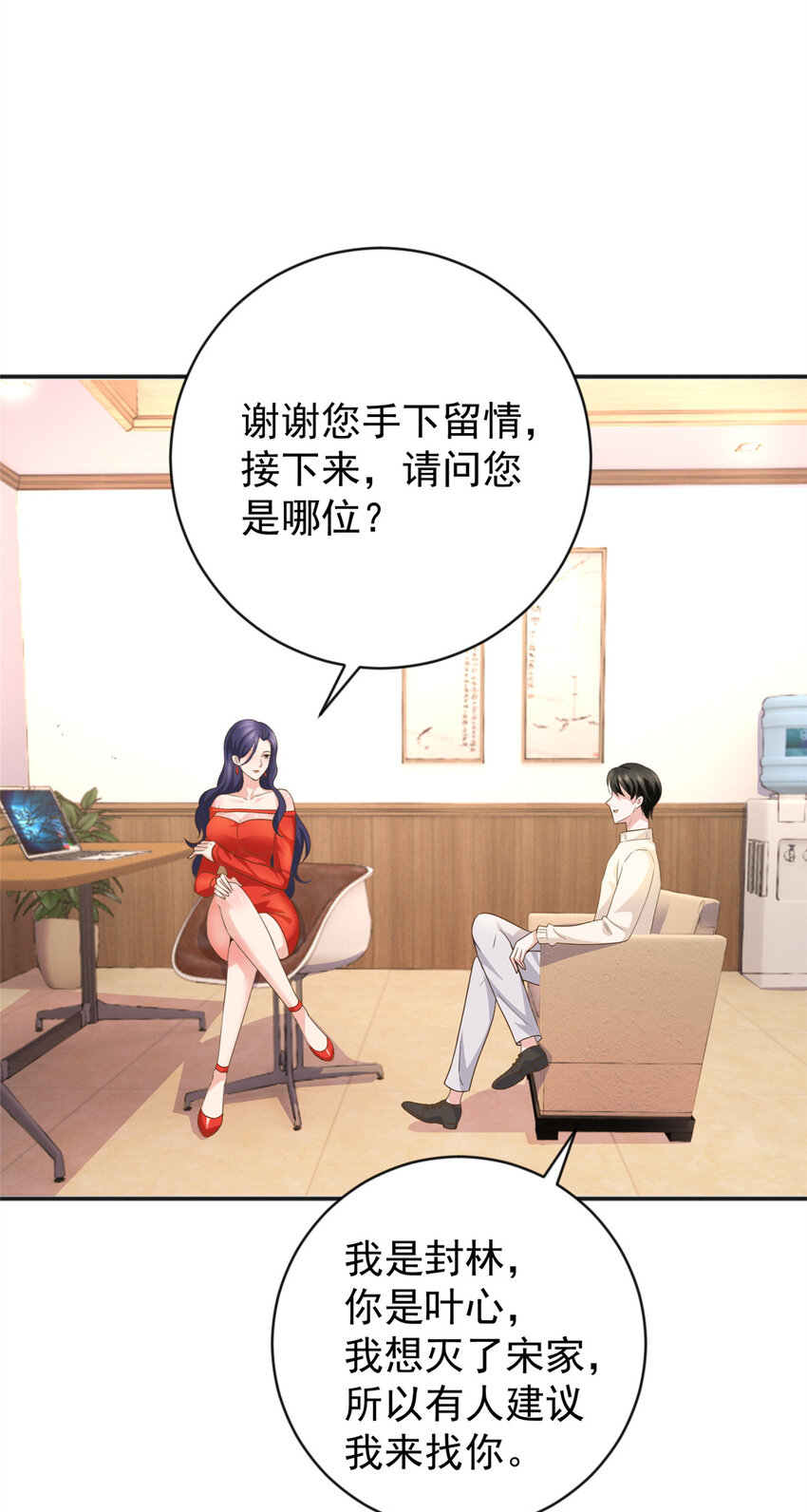 老爸让我从十个女神中选一个结婚漫画,14 黑裙御姐上线1图