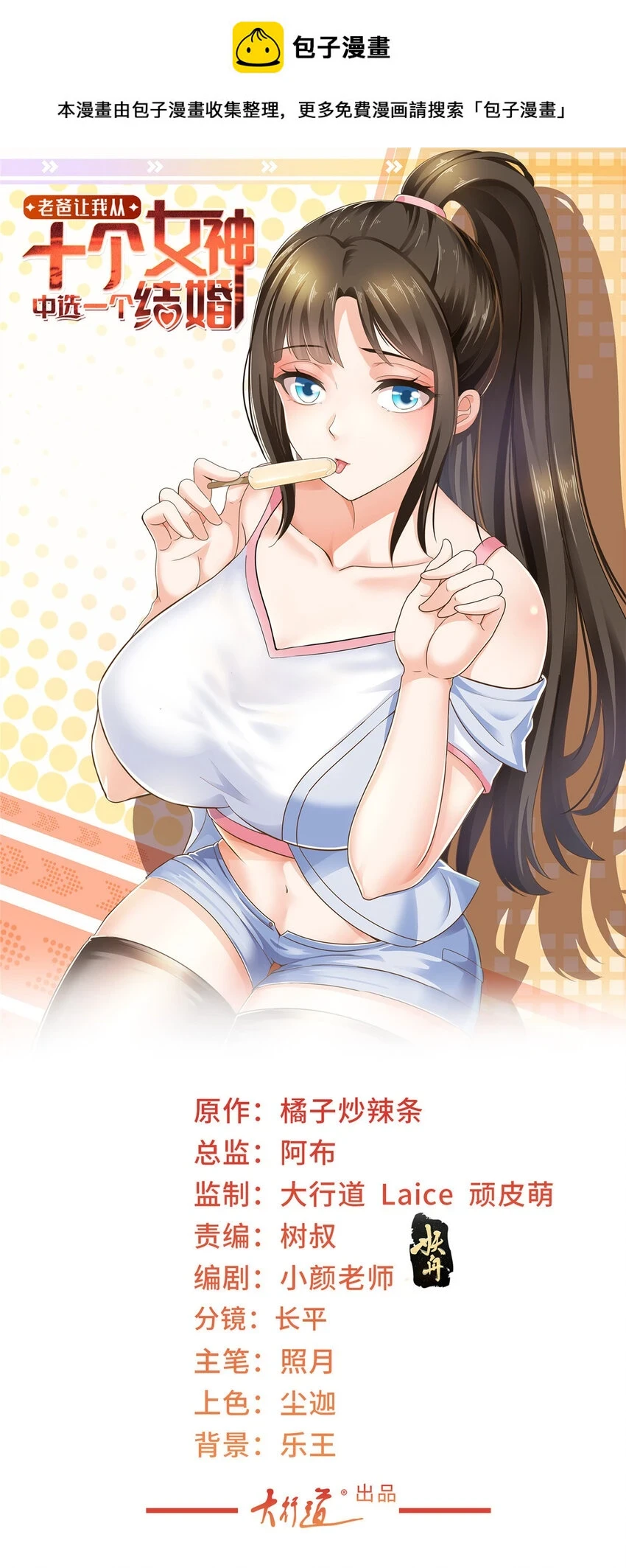老爸让我从十个女神中选一个结婚漫画,81 她不会疼1图