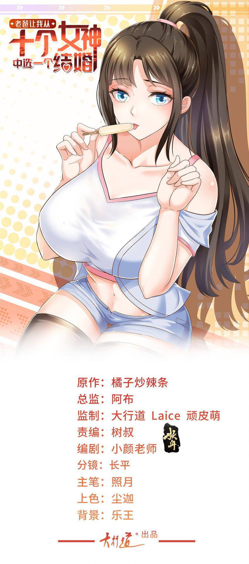 老爸让我从十个女神中选一个结婚漫画,93 不逼她太紧1图