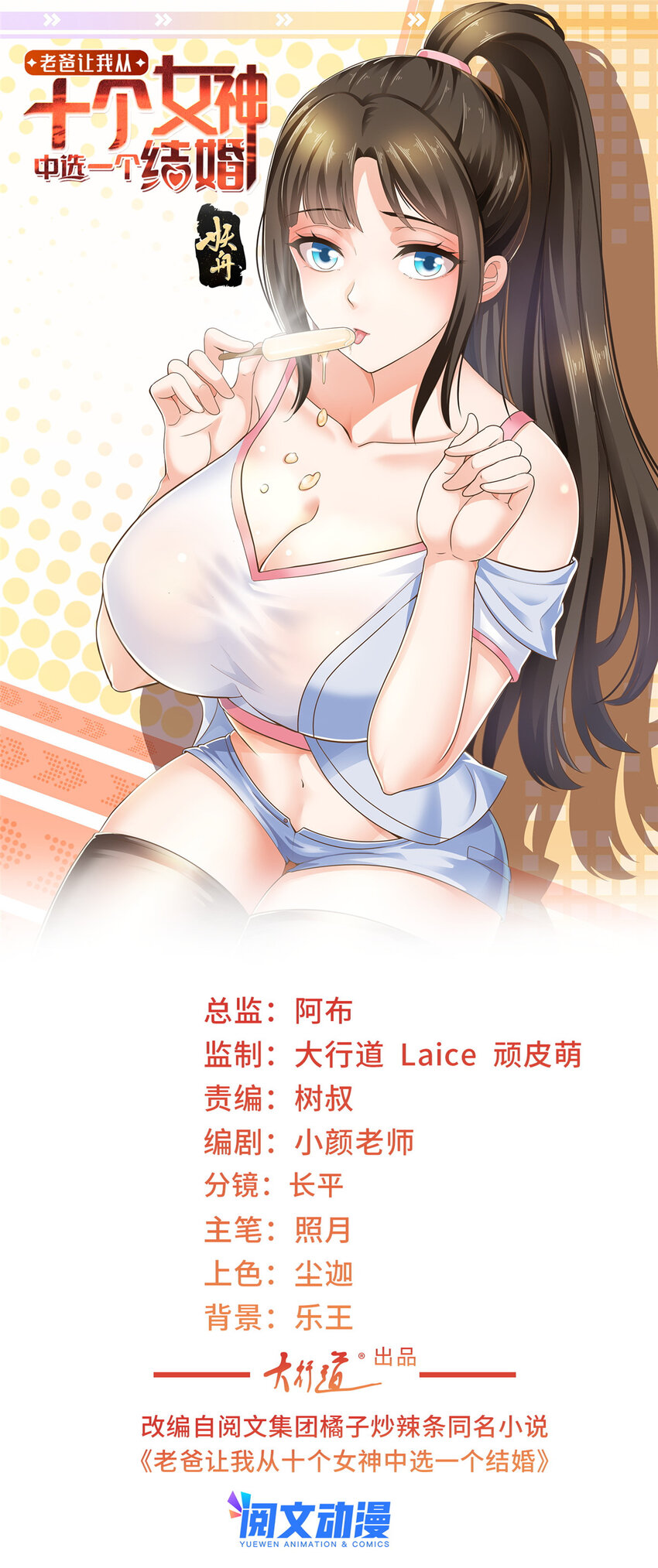 老爸让我从十个女神中选一个结婚百度百科漫画,12 这个未婚妻不能要1图