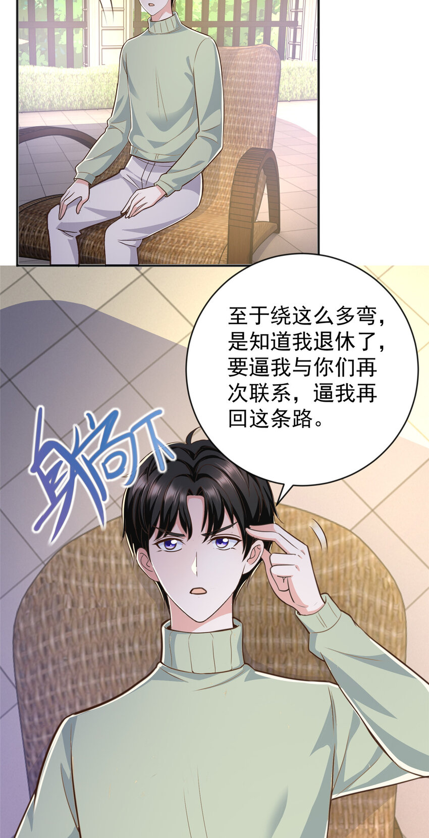 老爸让我从十个女神中选一个结婚漫画,13 挑逗2图