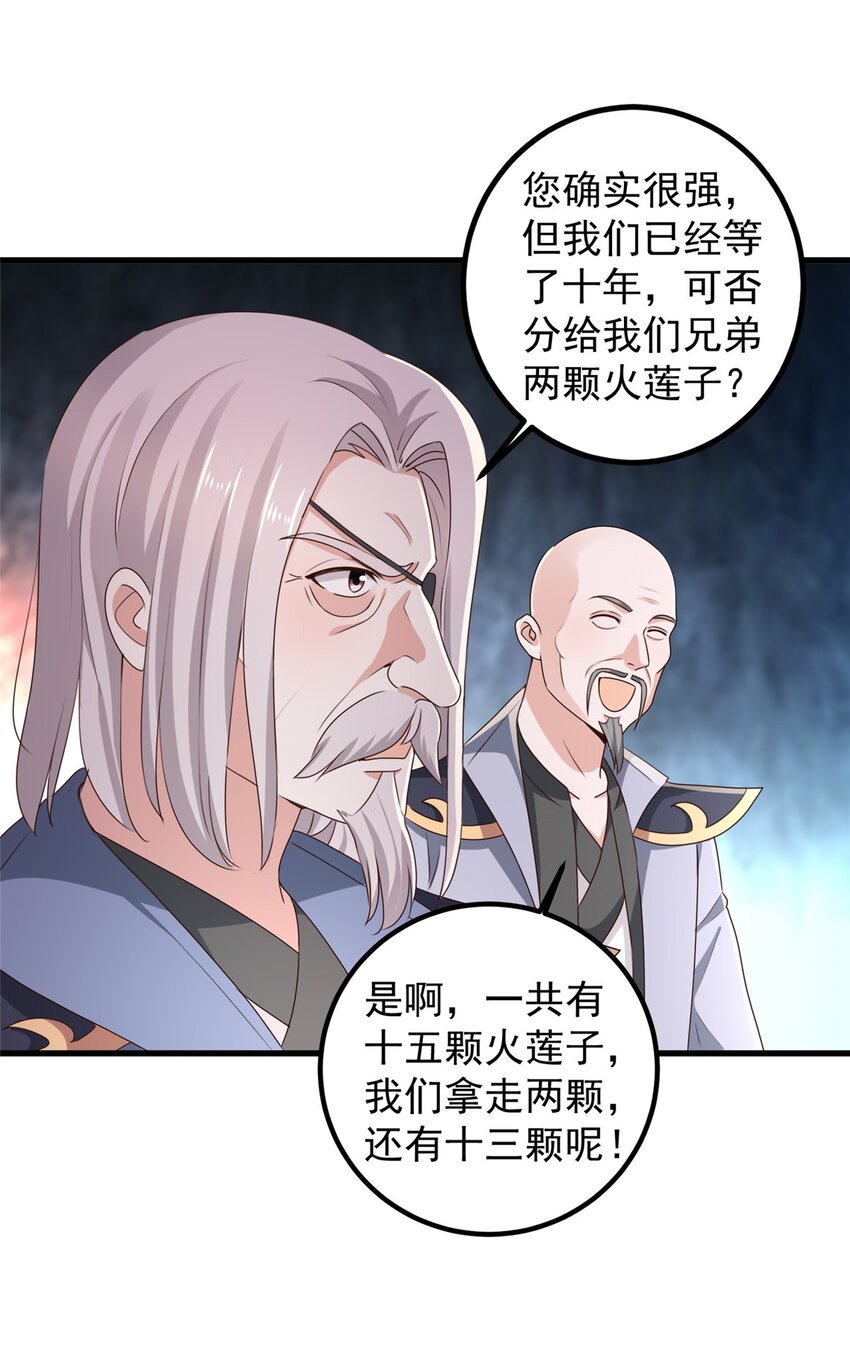 老爸让我从十个女神中选一个结婚漫画,44 辣手夺宝1图