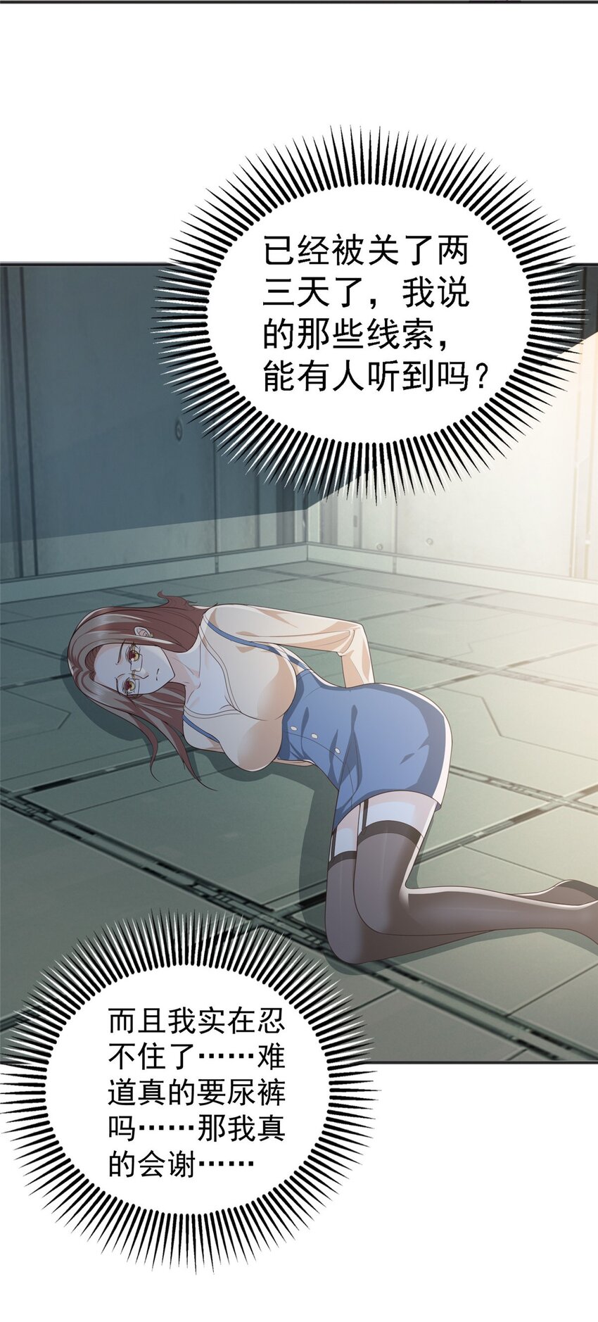 老爸让我从十个女神中选一个结婚漫画,66 你快出去！1图