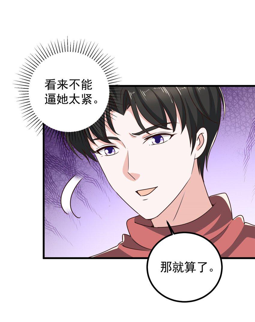 老爸让我从十个女神中选一个结婚漫画,97 被偷袭1图
