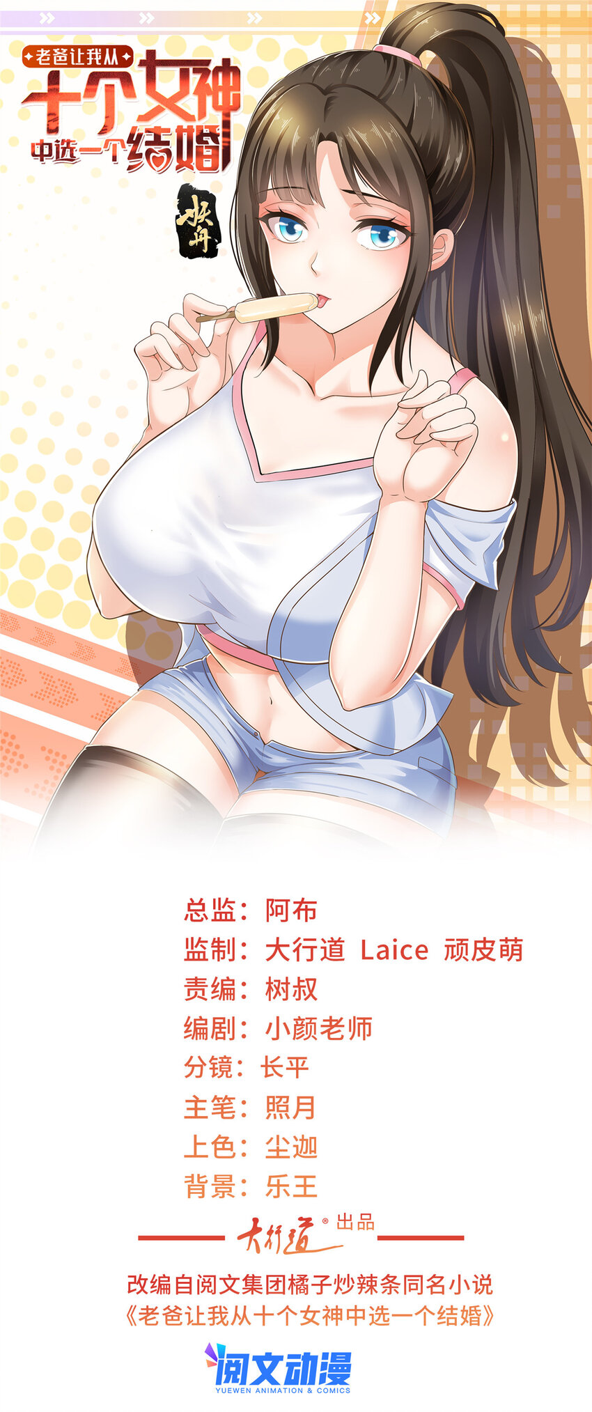 老爸让我从十个女神中选一个结婚漫画,18 新的线索1图