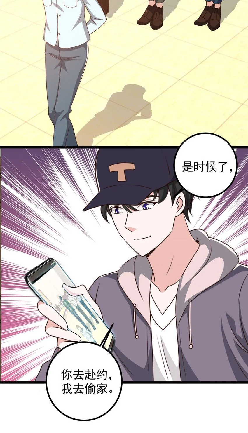 老爸让我从十个女神中选一个结婚漫画,121 一直偷家一直爽2图