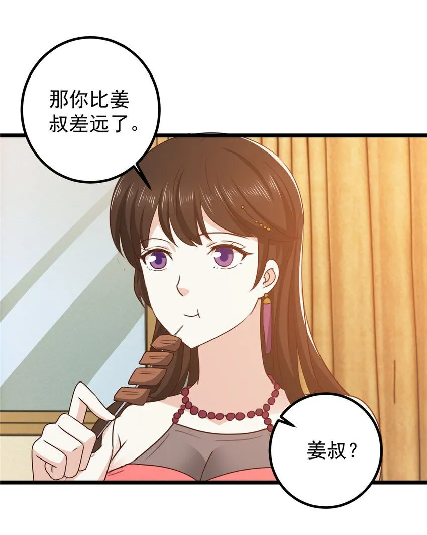 老爸让我从十个女神中选一个结婚漫画,121 一直偷家一直爽2图
