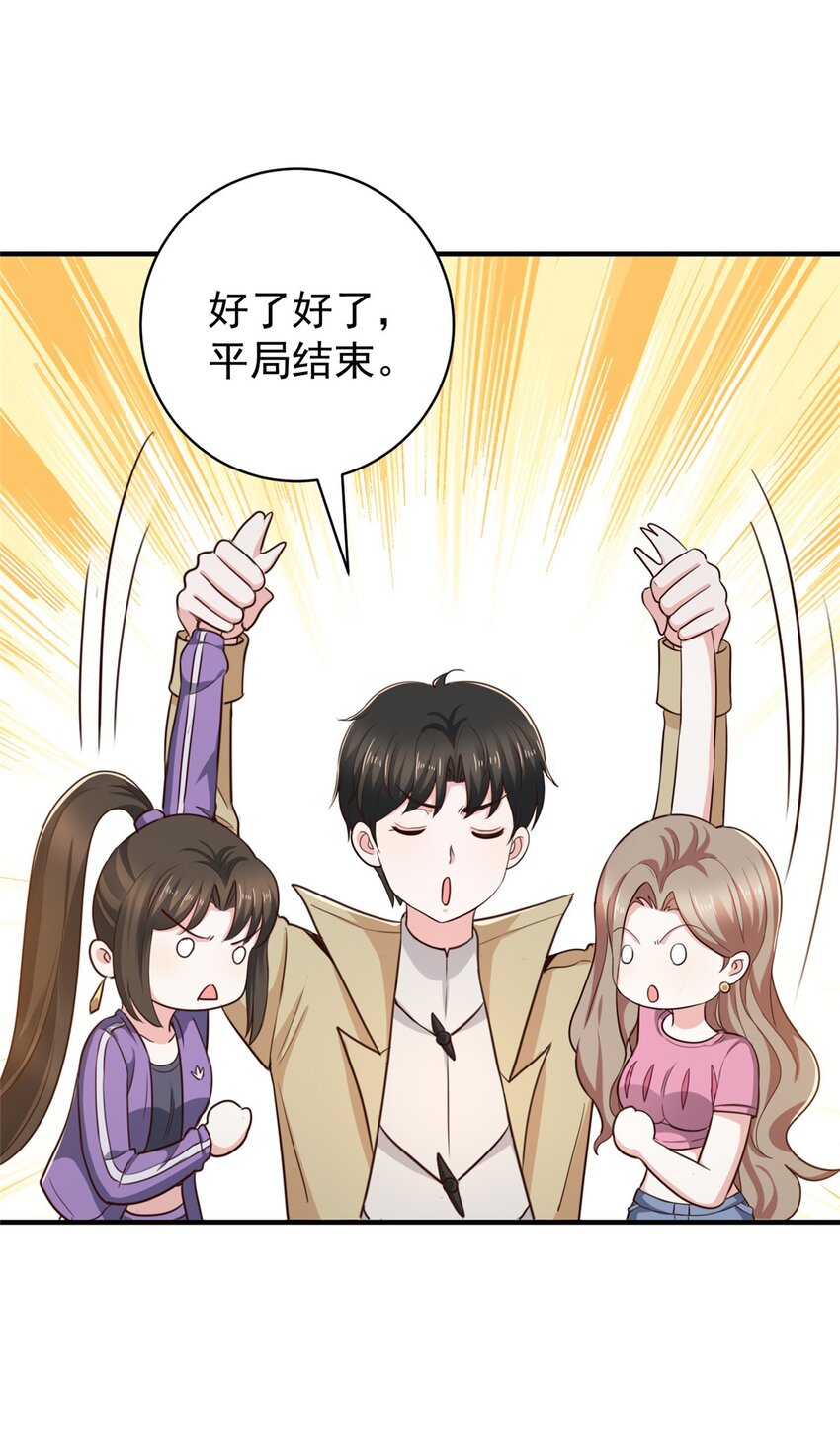 老爸让我从十个女神中选一个结婚漫画,68 撕了个平局1图