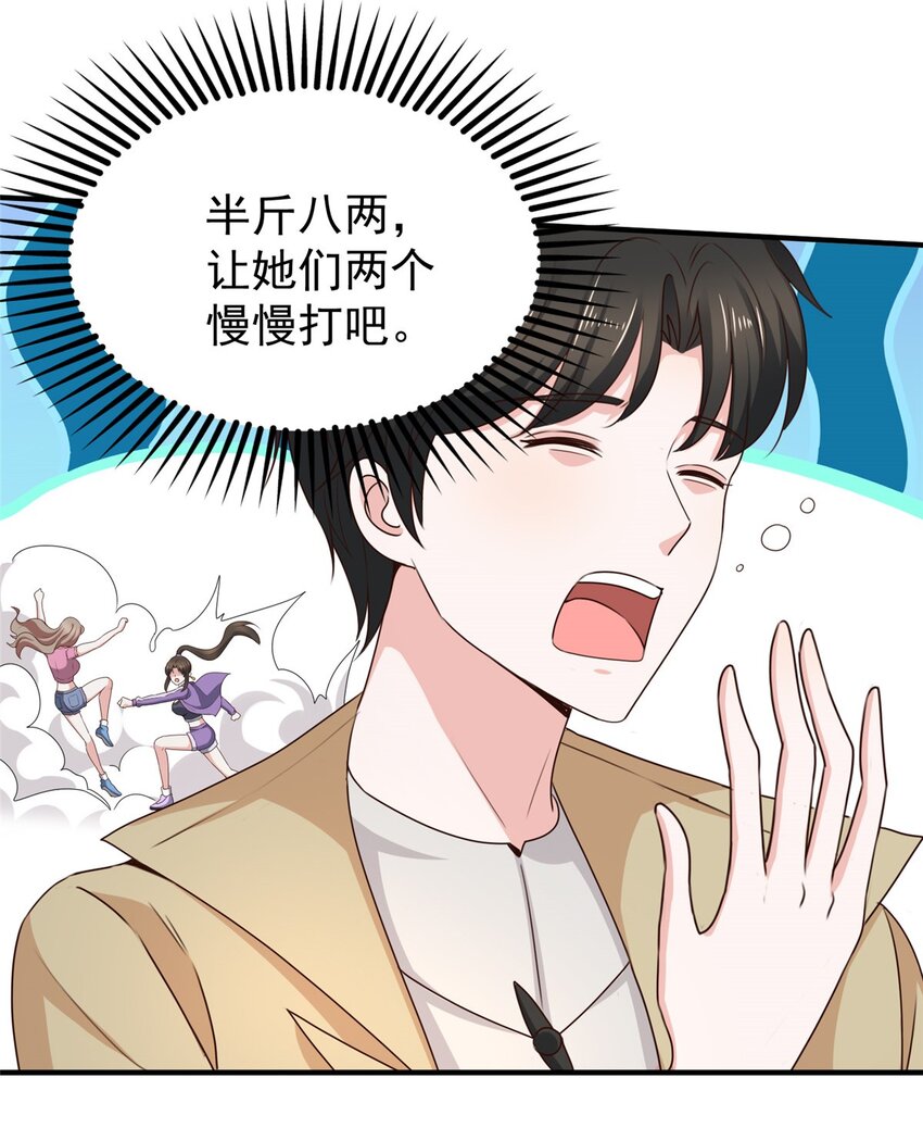 老爸让我从十个女神中选一个结婚漫画,68 撕了个平局1图