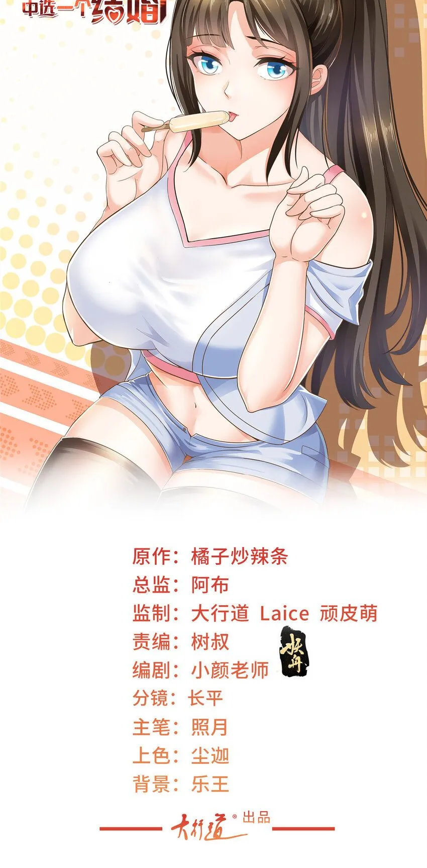 老爸让我从十个女神中选一个结婚漫画,117 诊费我就收下了1图
