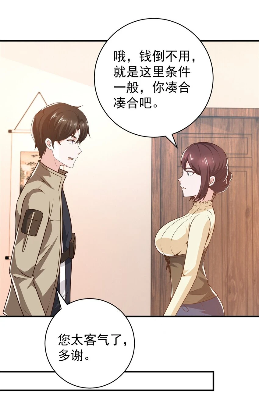 老爸让我从十个女神中选一个结婚漫画,80 天上掉下个活线索1图