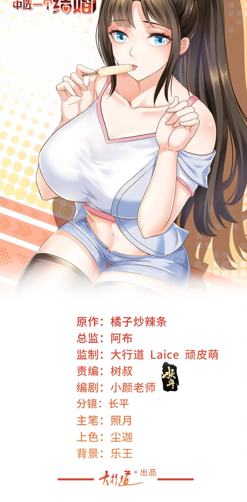老爸让我从十个女神中选一个结婚漫画,113 王再见王1图