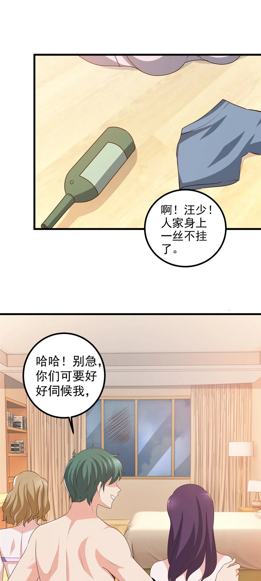 老爸让我从十个女神中选一个结婚漫画,106 挺会玩的，可惜了2图