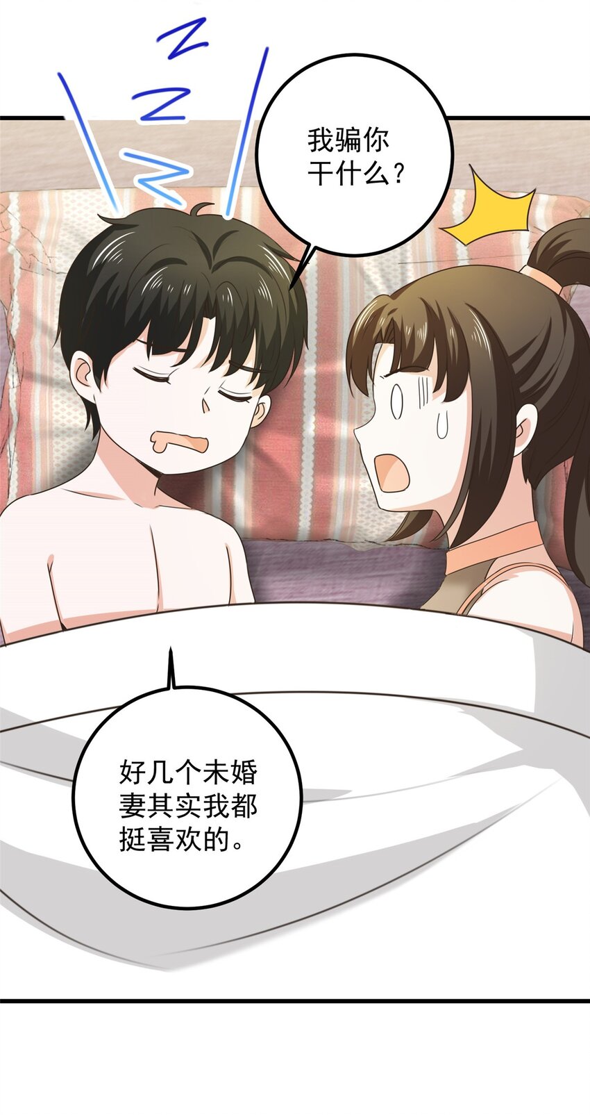 老爸让我从十个女神中选一个结婚漫画,60 复仇1图