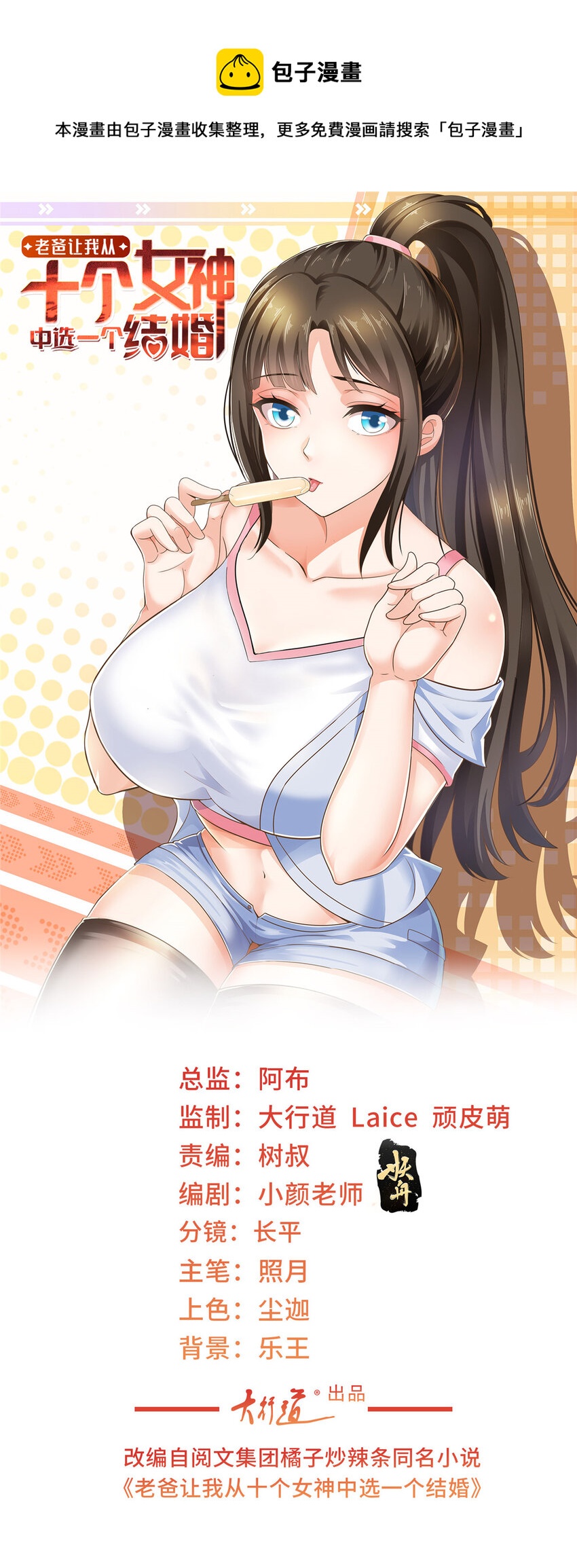 老爸让我从十个女神中选一个结婚漫画,51 还有很多呢1图