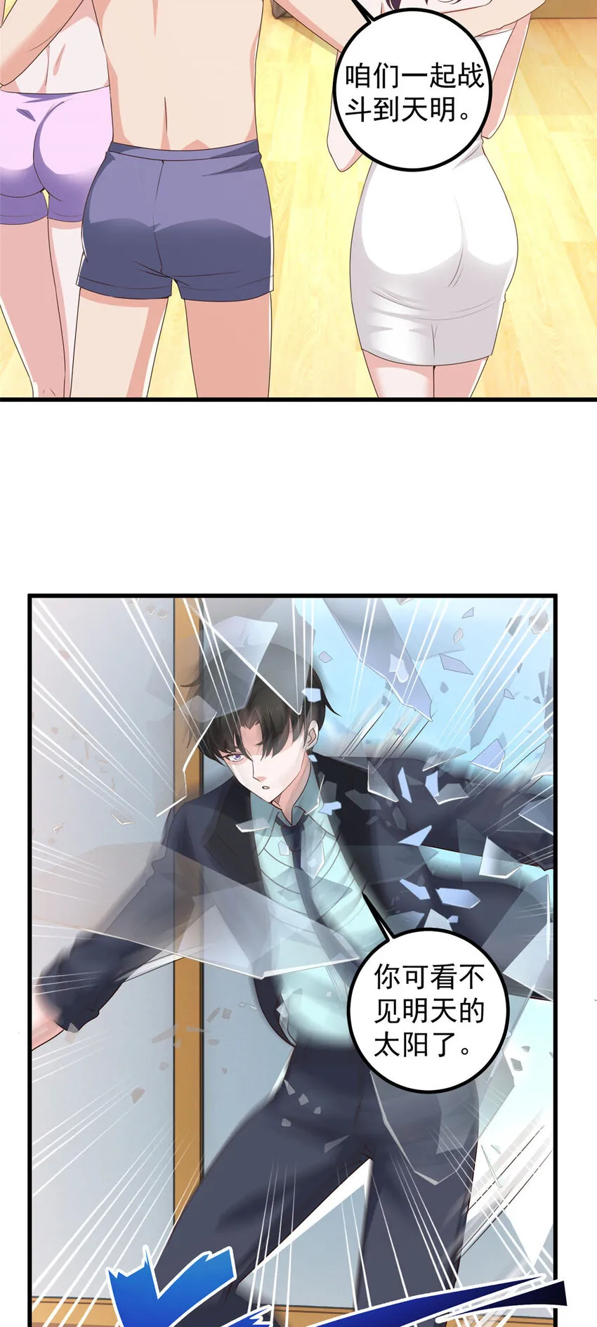 老爸让我从十个女神中选一个结婚漫画,106 挺会玩的，可惜了1图