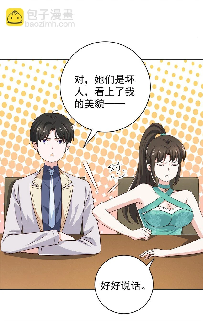 老爸让我从十个女神中选一个结婚漫画,79 闭关，然后被妹子捡走2图