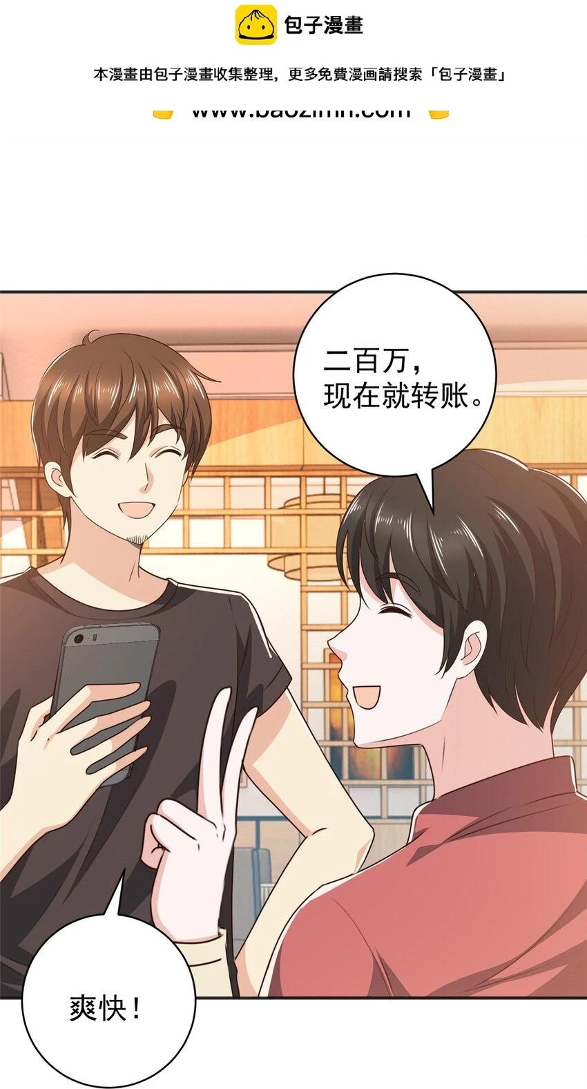 老爸让我从十个女神中选一个结婚漫画,93 不逼她太紧2图