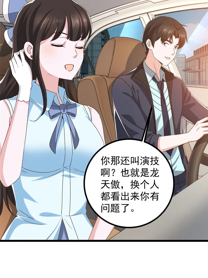 老爸让我从十个女神中选一个结婚漫画,108 放电不要钱1图