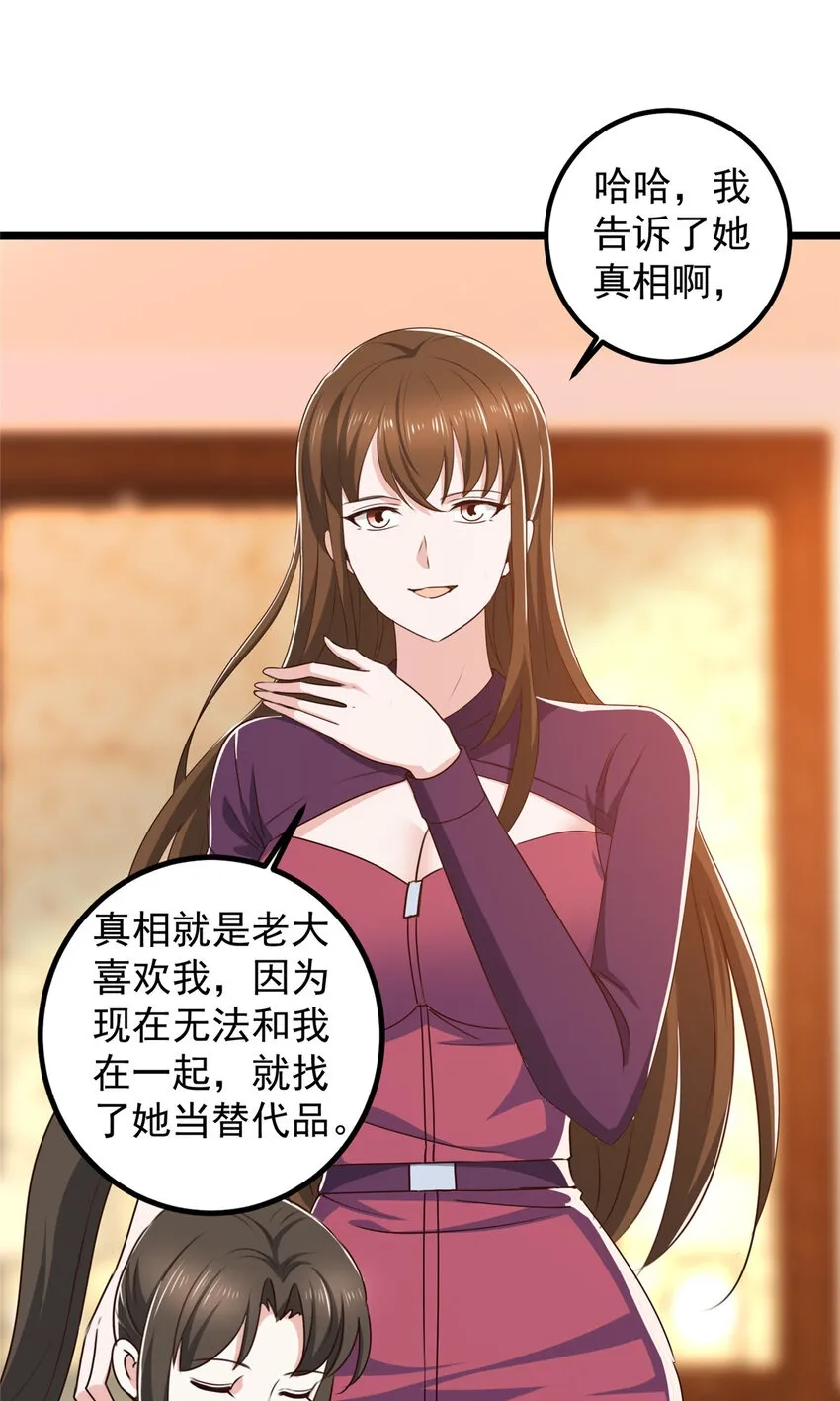 老爸让我从十个女神中选一个结婚漫画,114 人生无奈2图