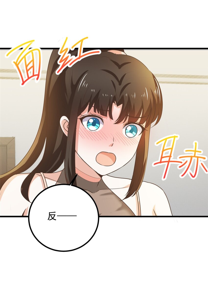 老爸让我从十个女神中选一个结婚漫画,60 复仇2图