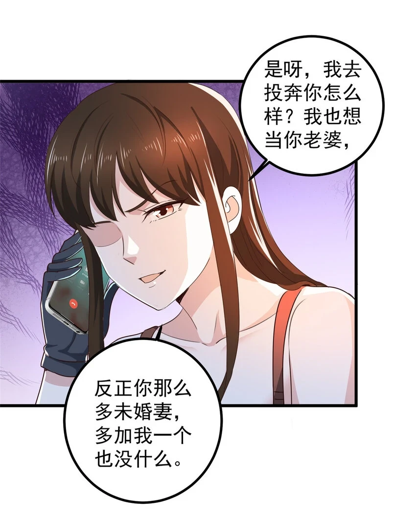 老爸让我从十个女神中选一个结婚漫画,81 她不会疼2图