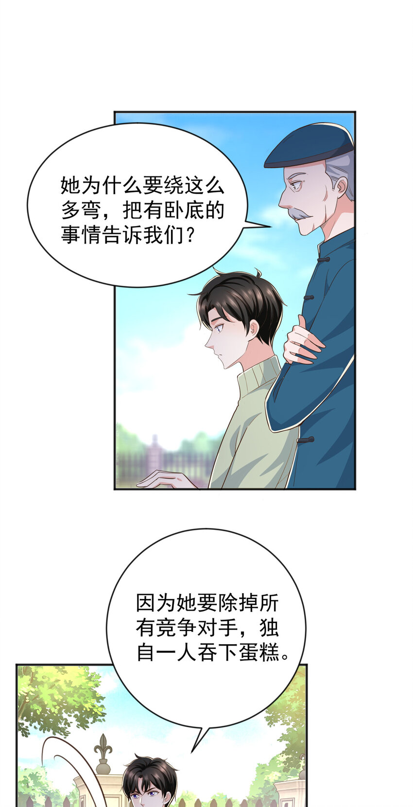 老爸让我从十个女神中选一个结婚漫画,13 挑逗1图