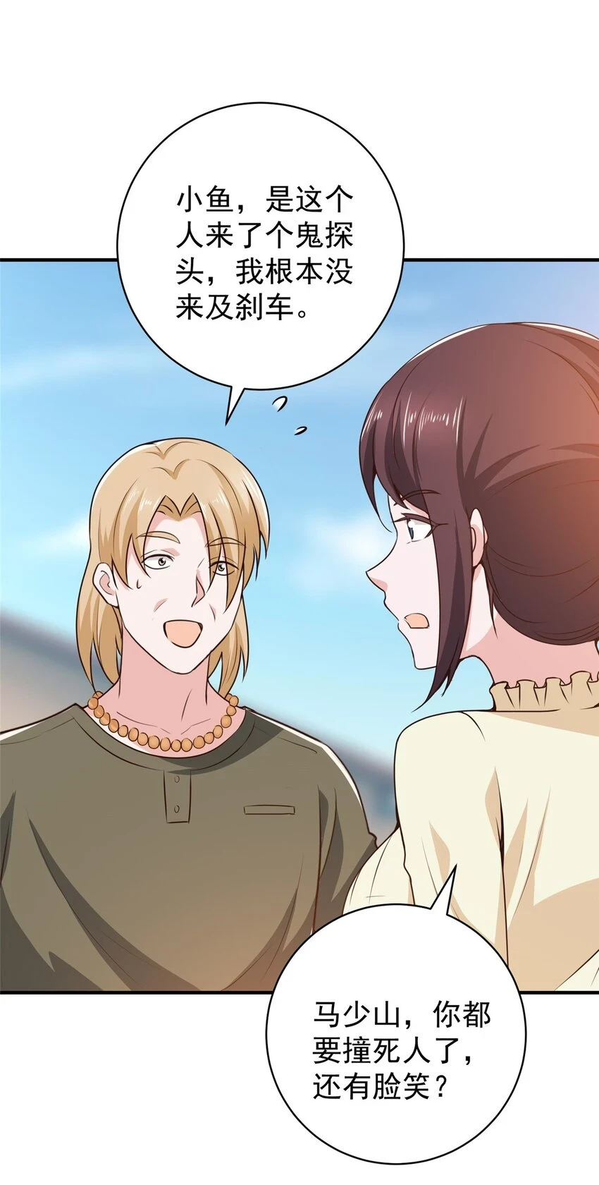 老爸让我从十个女神中选一个结婚漫画,80 天上掉下个活线索1图