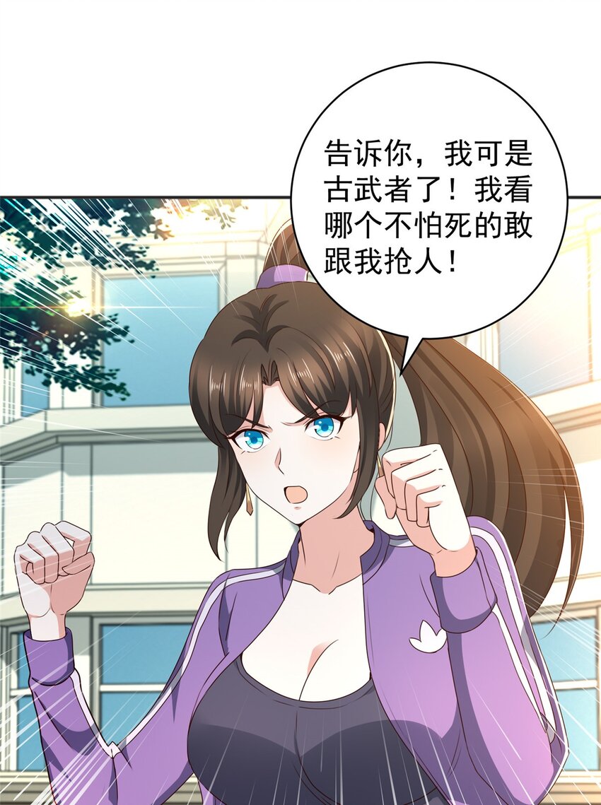 老爸让我从十个女神中选一个结婚漫画,68 撕了个平局1图