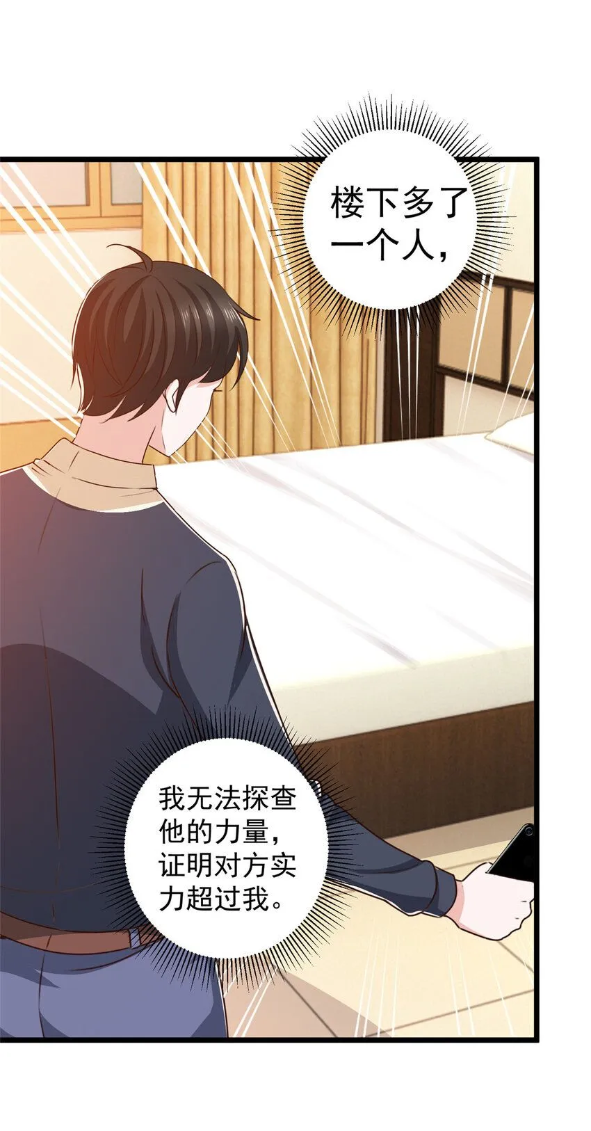 老爸让我从十个女神中选一个结婚漫画,119 三女聚餐，封林受罪2图